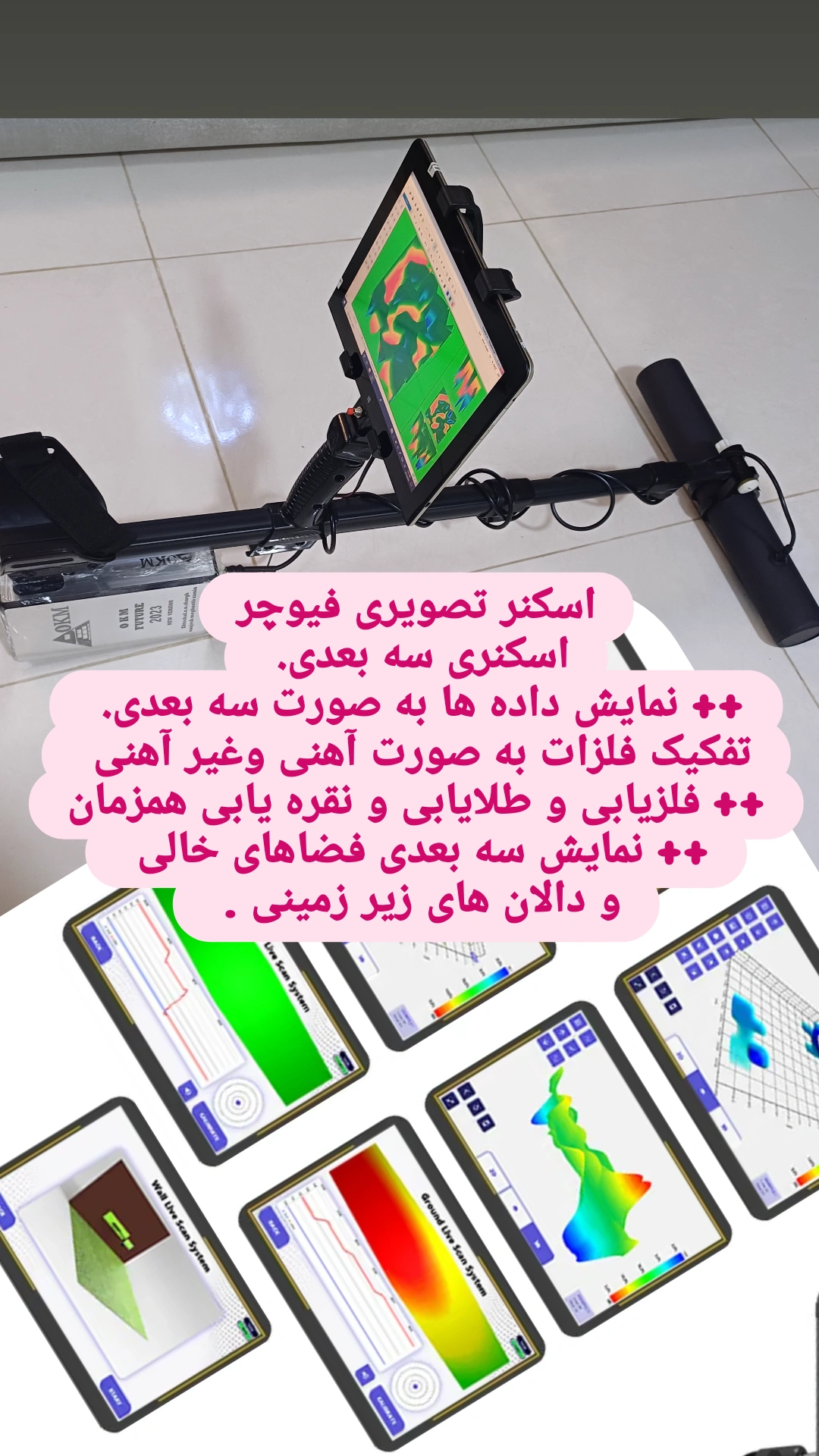 فلزیاب تصویری فیوچر