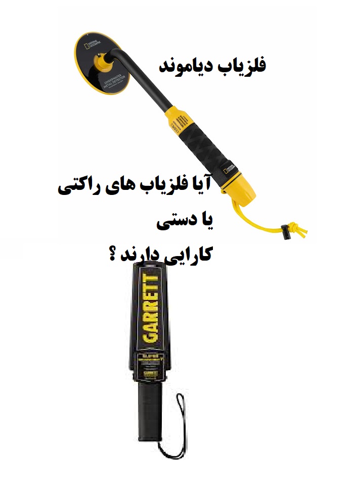 فلزیاب دستی