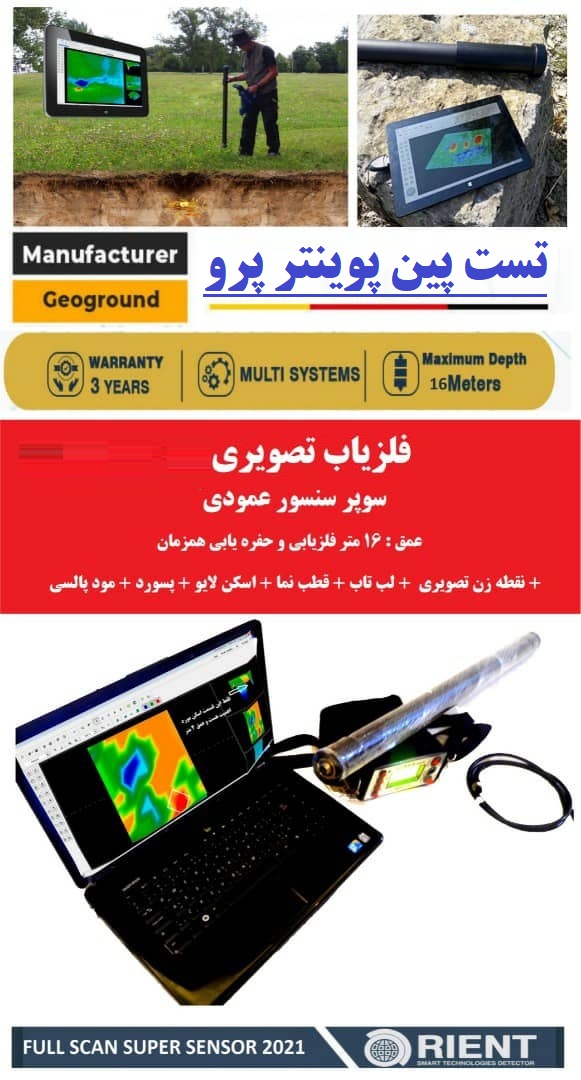 فیلم تست اسکنر پین پوینترپرو