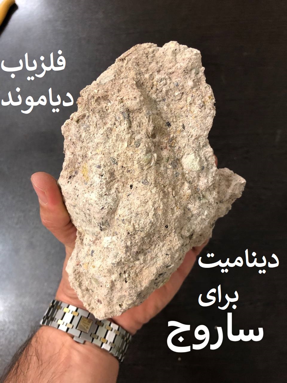 دینامیت برای ساروج